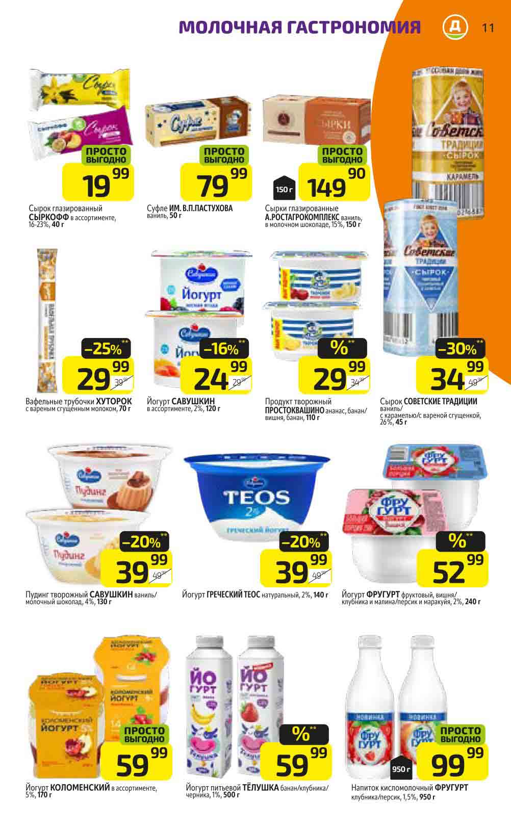 молочная гастрономия 